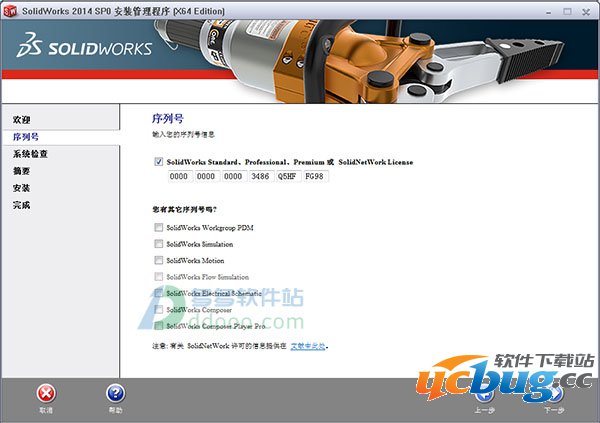 SolidWorks2014破解版下载