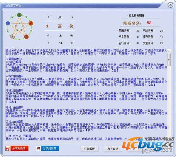 周易取名大师