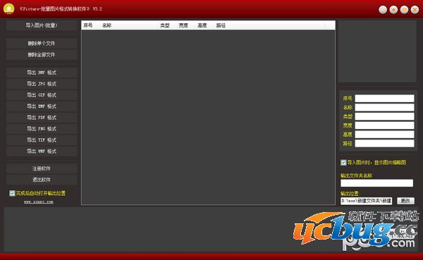 Picture批量图片格式转换软件