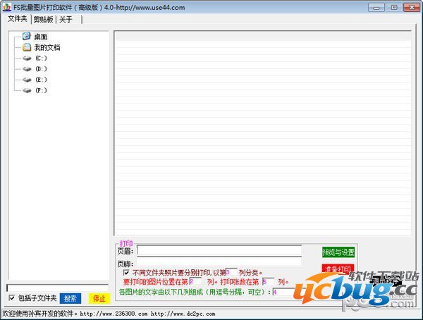 FS批量图片打印软件