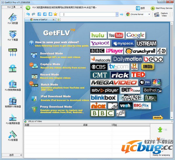 GetFLV Pro破解版