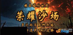 荣耀沙场1.0.0正式版(含攻略及隐藏英雄密码)