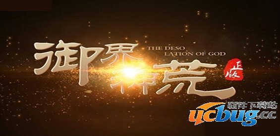 御界神荒1.09下载