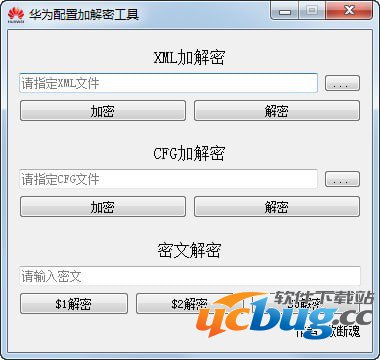 华为配置加解密工具