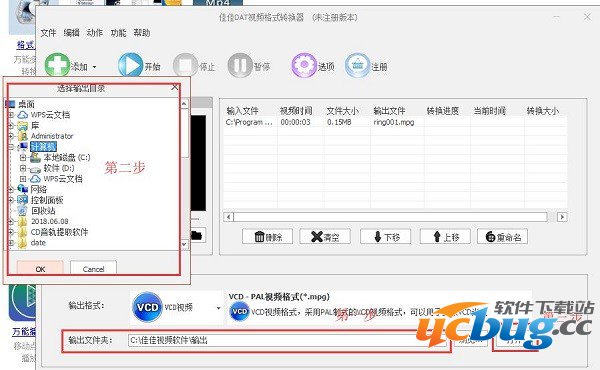 DAT视频格式转换器