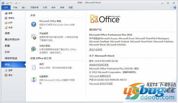 microsoft office 2010免费破解版下载