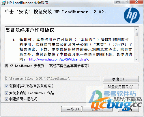 LoadRunner12下载