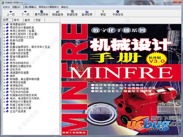 机械设计手册软件版