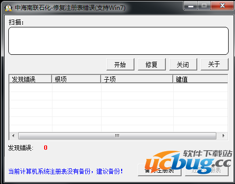 修复注册表工具