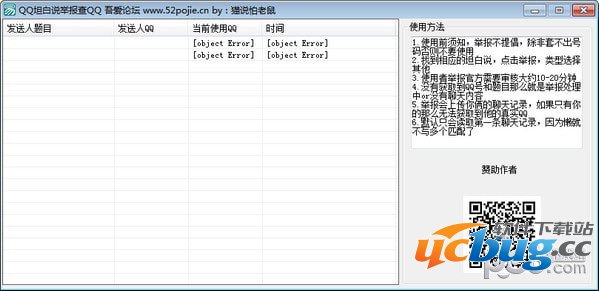 QQ坦白说举报工具