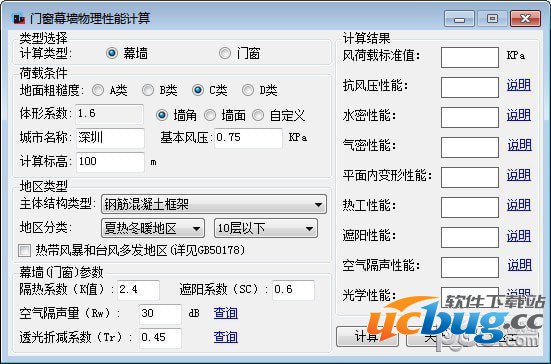 门窗幕墙物理性能计算软件