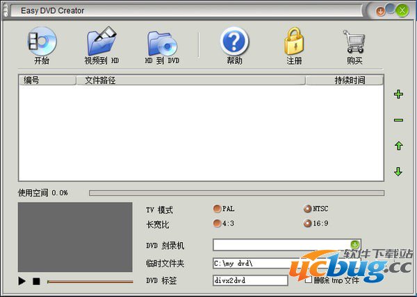 Easy DVD Creator(光盘刻录软件)