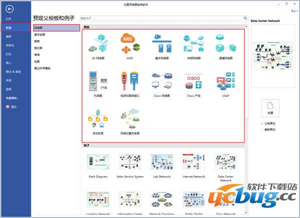 亿图网络图绘制软件