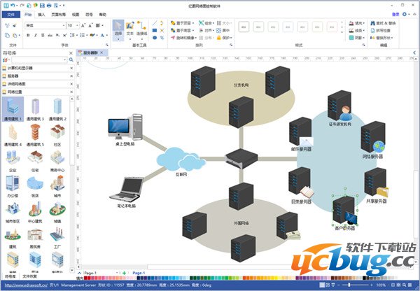 亿图网络图绘制软件