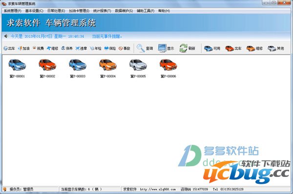 求索车辆管理系统