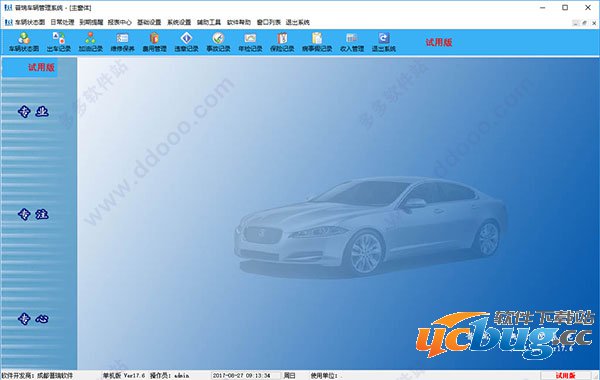 普瑞车辆管理系统单机版