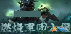 燃烧军团入侵1.4.0正式版(含攻略)