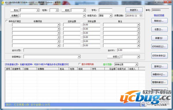 幼儿园收款收据打印软件