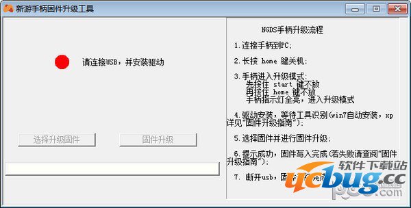 新游手柄固件升级工具