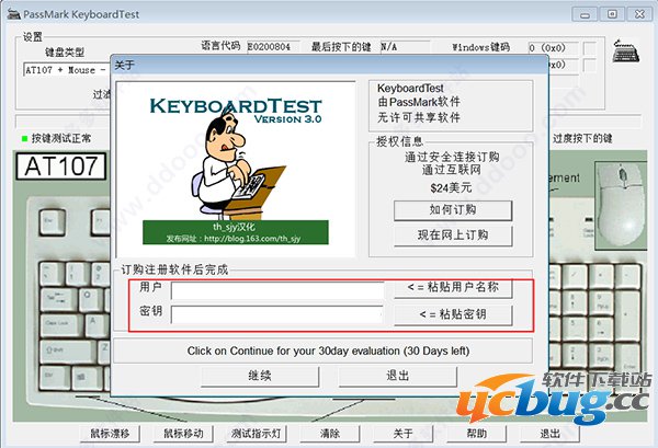 PassMark KeyboardTest破解版