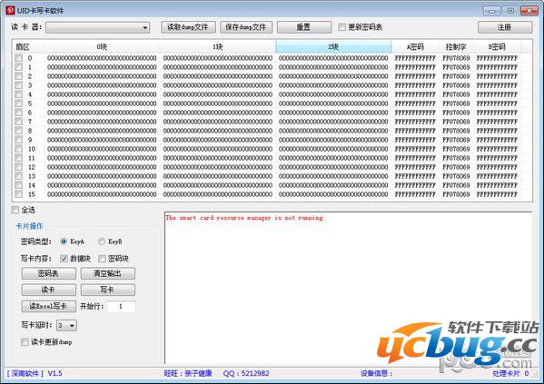 UID卡写卡软件