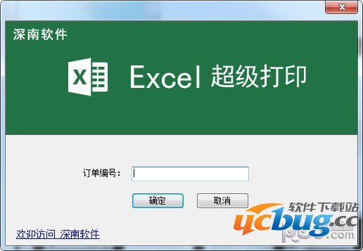 Excel超级打印软件