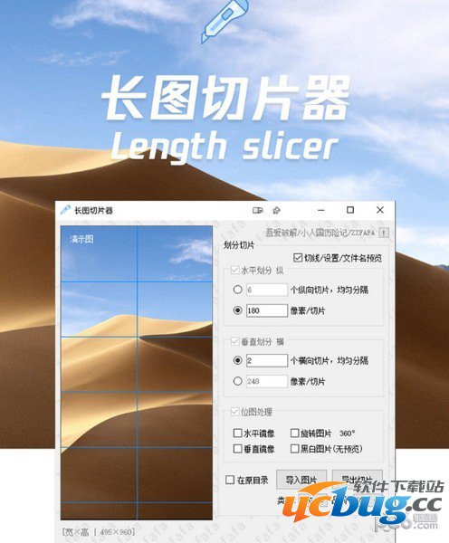 长图切片器