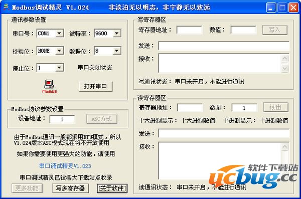 Modbus调试精灵