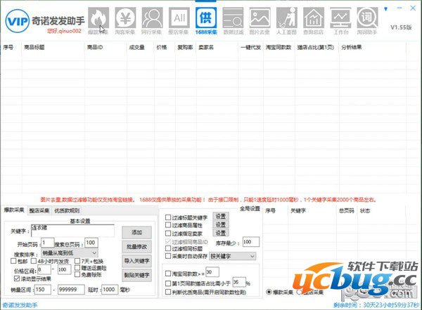 奇诺发发助手