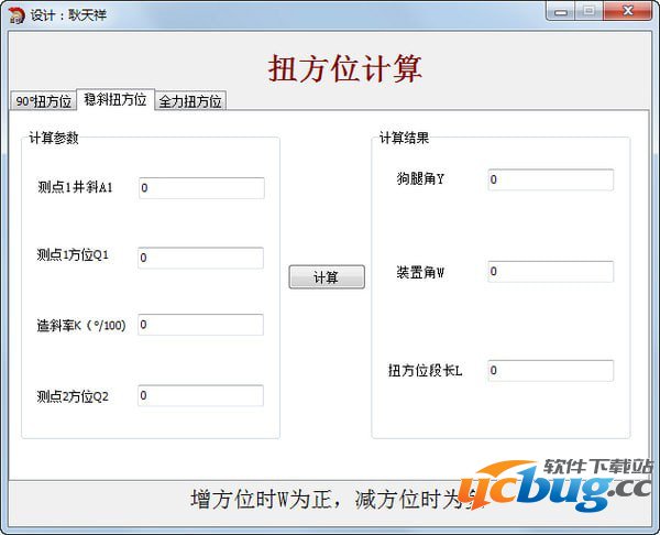 扭方位计算软件