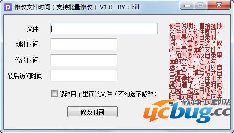 修改文件时间工具