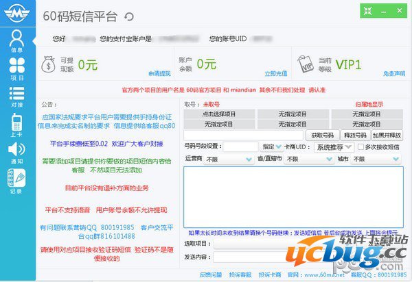 60码短信平台下载