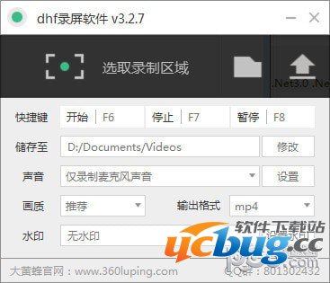 dhf录屏软件