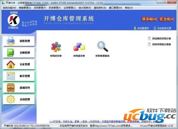 开博仓库管理系统