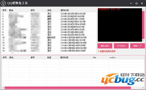 QQ群恢复工具
