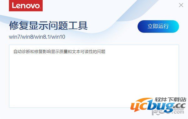 联想修复显示问题工具