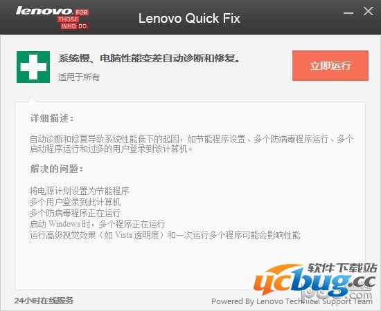 系统慢电脑性能变差自动诊断修复工具