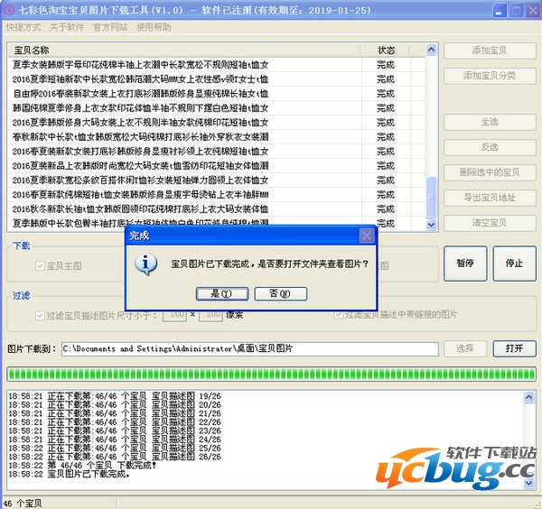 七彩色淘宝宝贝图片下载工具