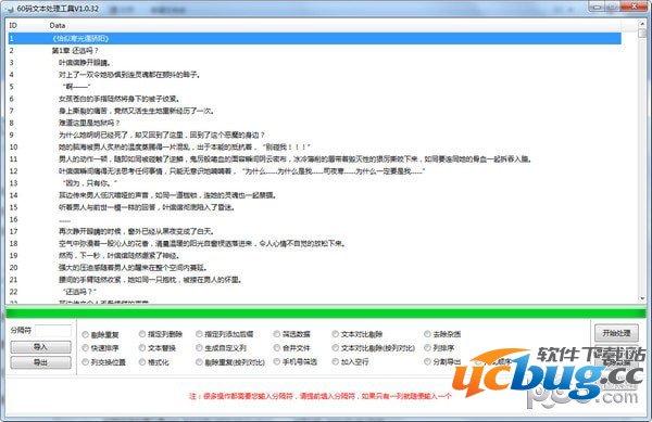 60码文本处理工具
