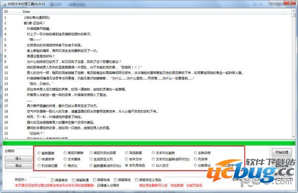 60码文本处理工具