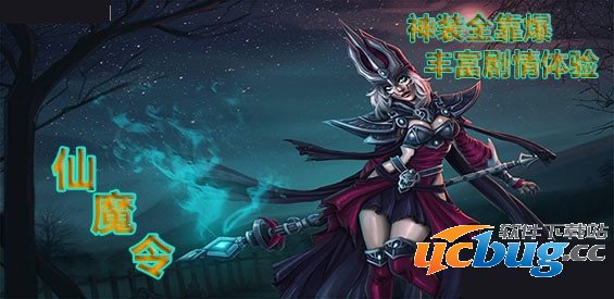 仙魔令1.0.0下载