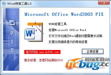 Word修复工具