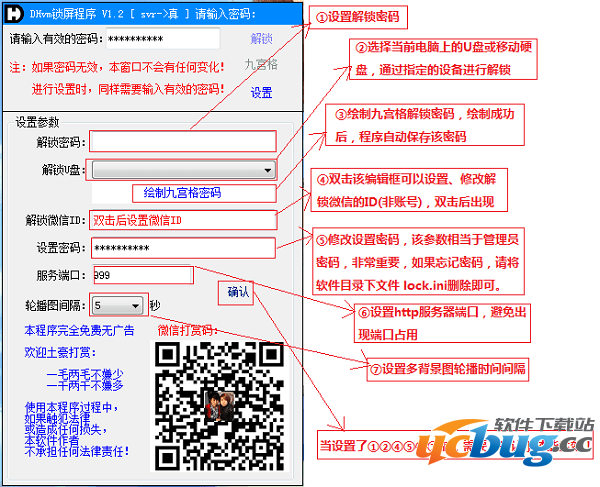 DHvm锁屏程序