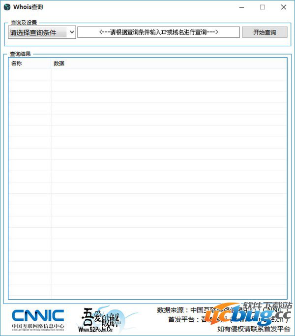 Whois查询软件