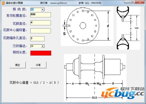 辐条长度计算器软件
