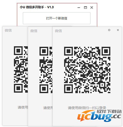 小U微信多开助手