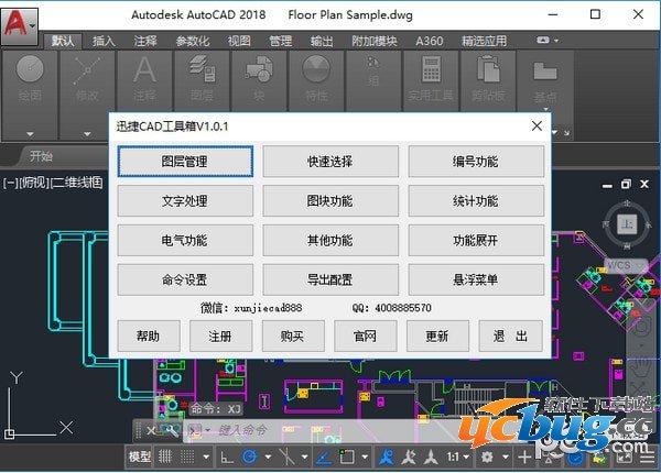 迅捷CAD工具箱