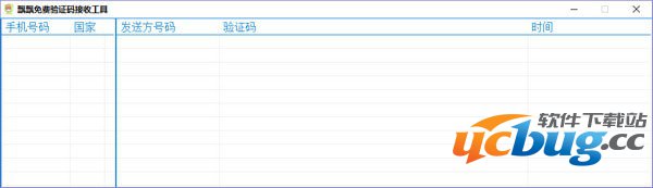 飘飘免费验证码接收工具