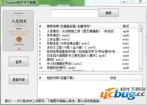 Epubee电子书下载器