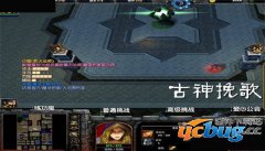 古神挽歌3.0.2正式版(含攻略及隐藏英雄密码)